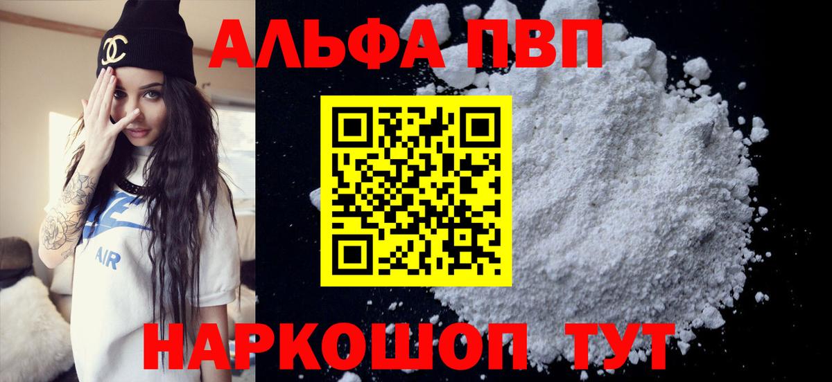 Alfa_PVP  А ПВП крисы CK  Alpha-PVP Соль  Вход с VPN  Александров  A-PVP СК КРИС 