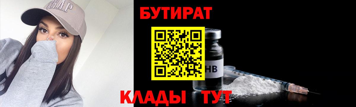 Бутират 1.4BDO Александров