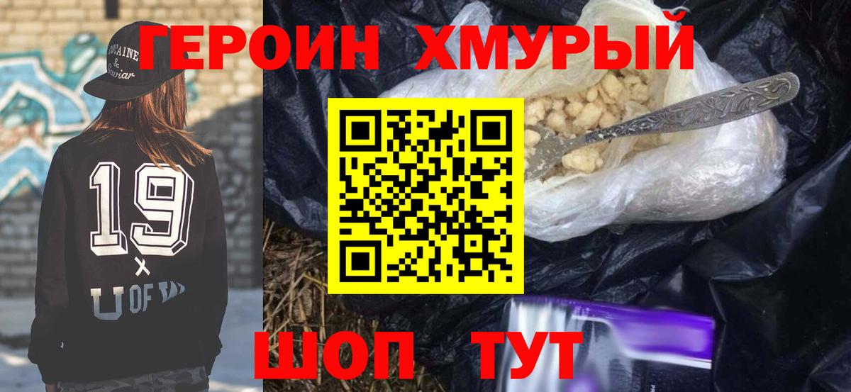 Героин герыч Александров