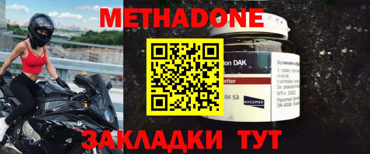 Метадон methadone Александров